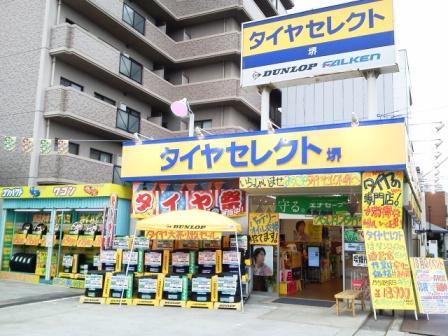 タイヤセレクト堺