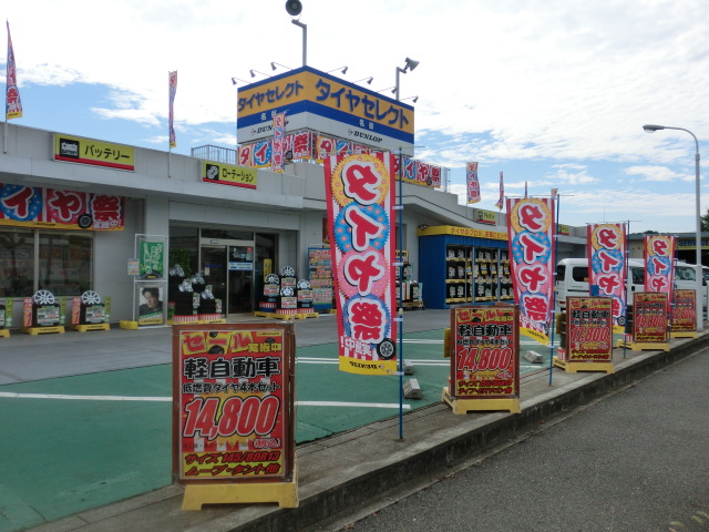 タイヤセレクト名谷