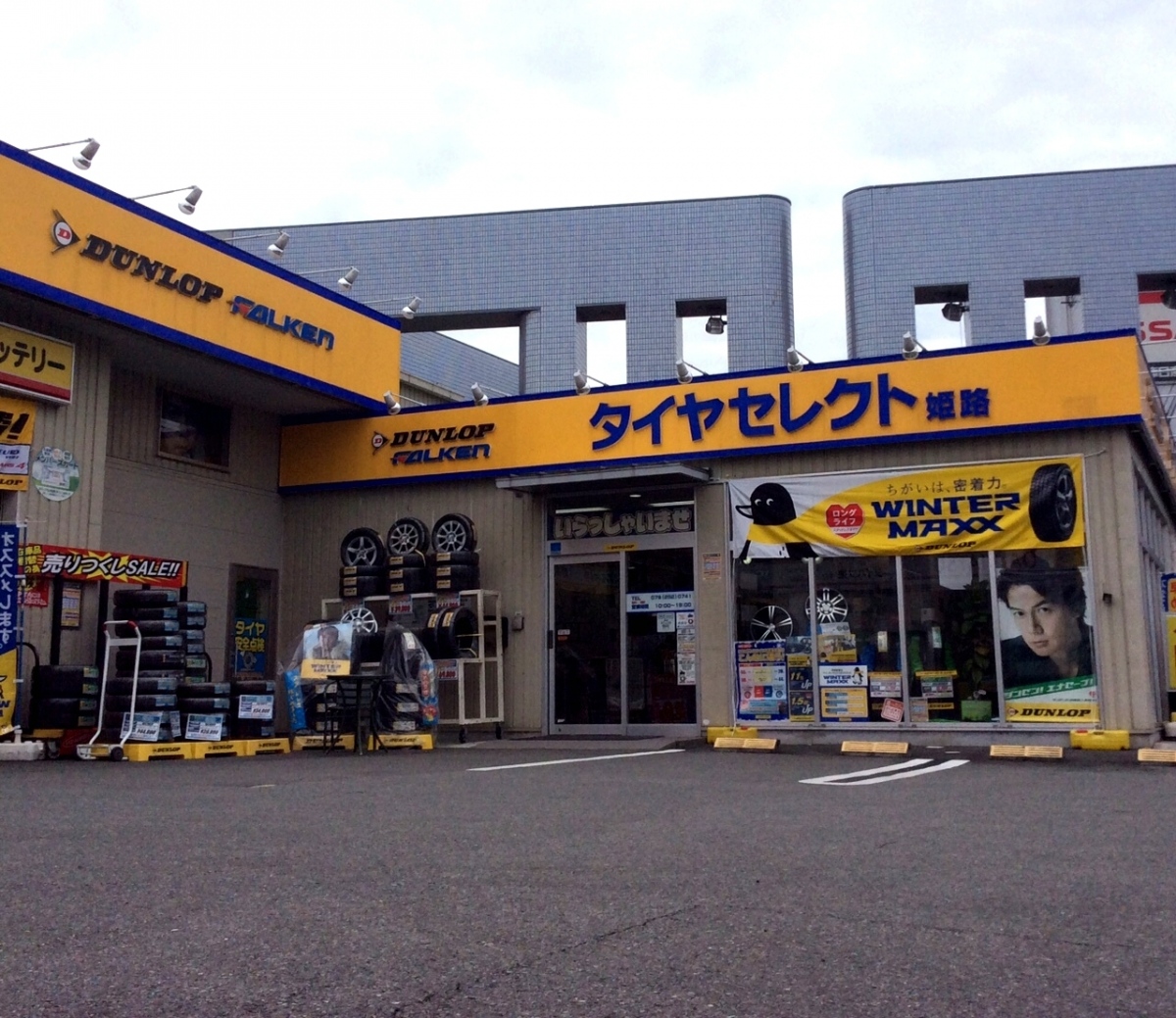 タイヤセレクト姫路