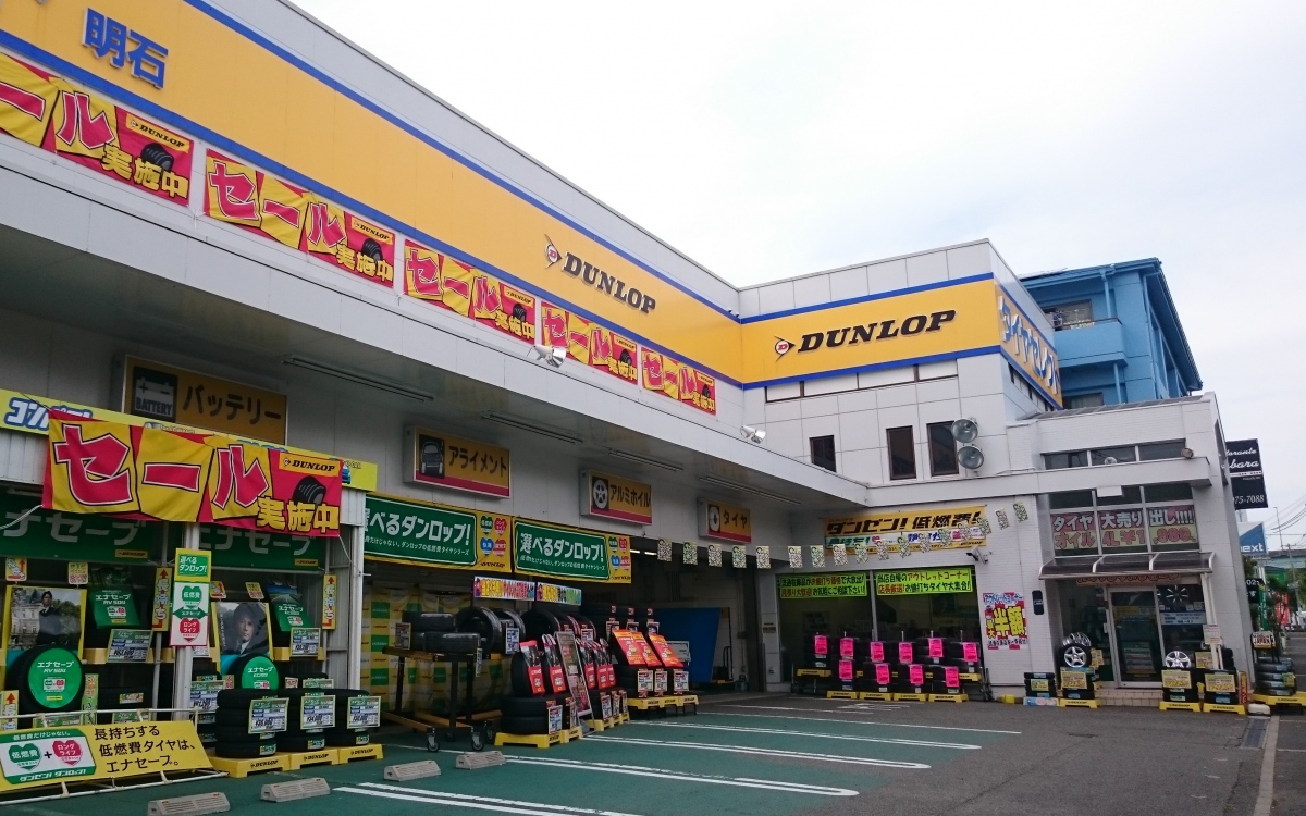 タイヤセレクト明石