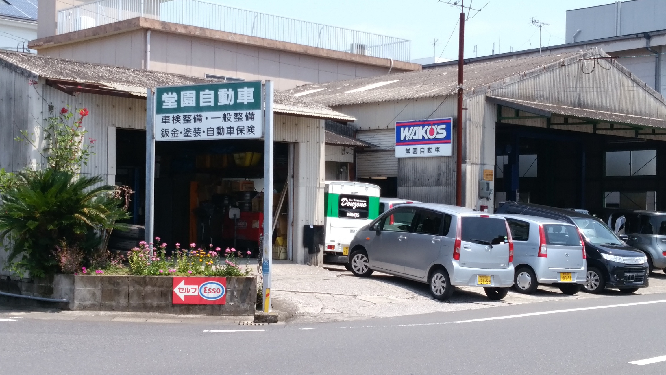 堂園自動車
