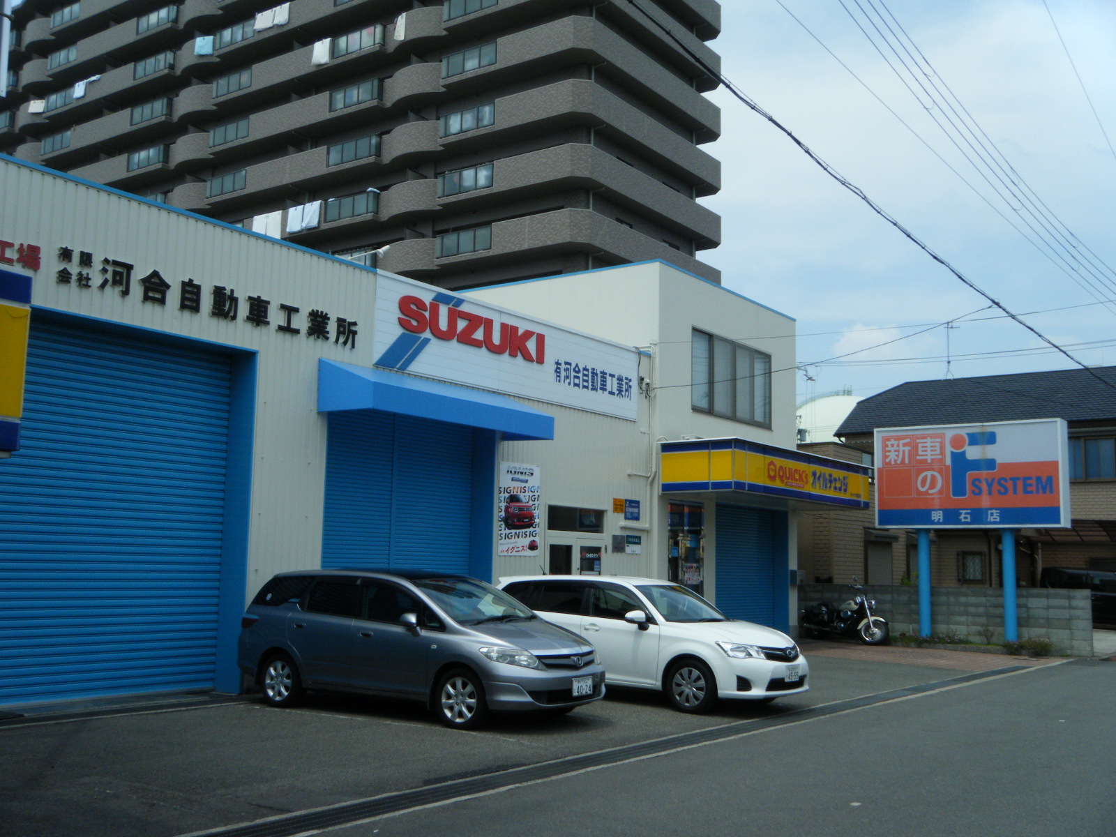 (有)河合自動車工業所