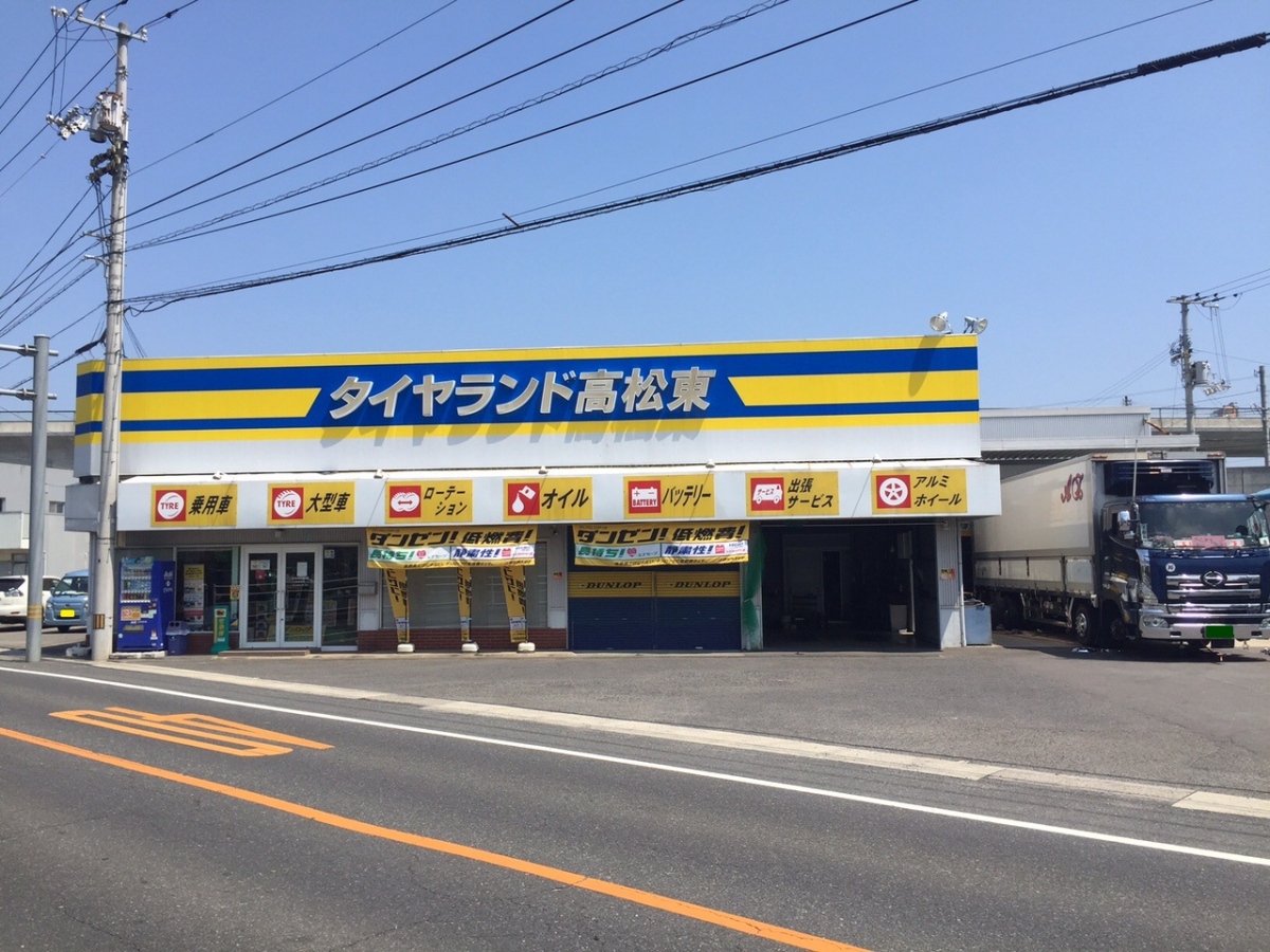 タイヤランド高松東