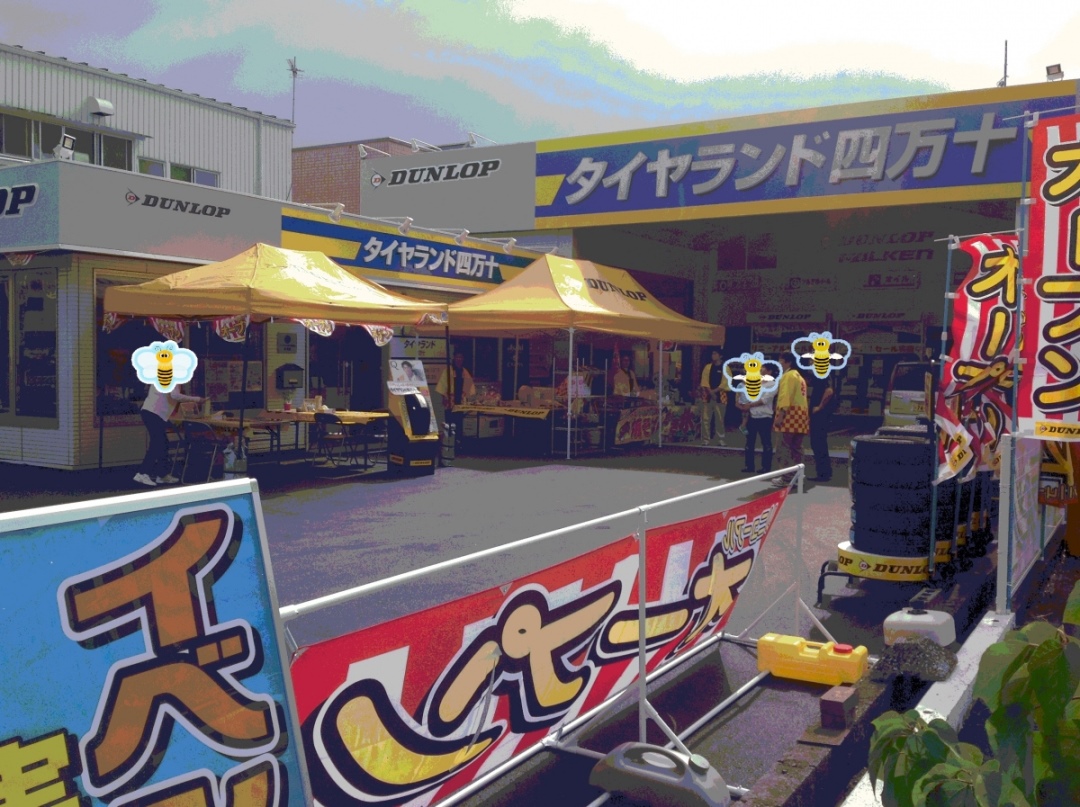 タイヤランド四万十
