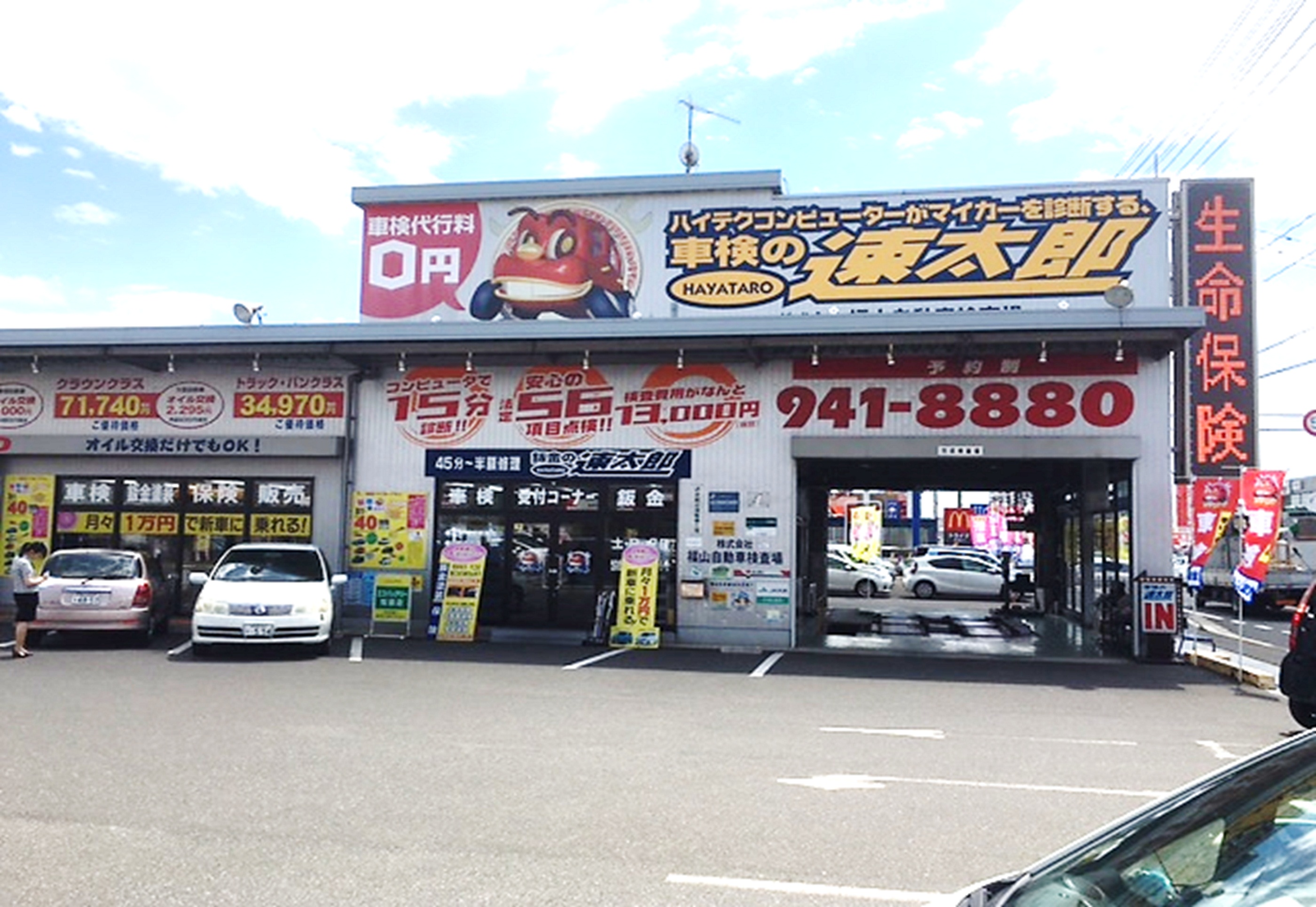 (株)福山自動車検査場　車検の速太郎　福山店