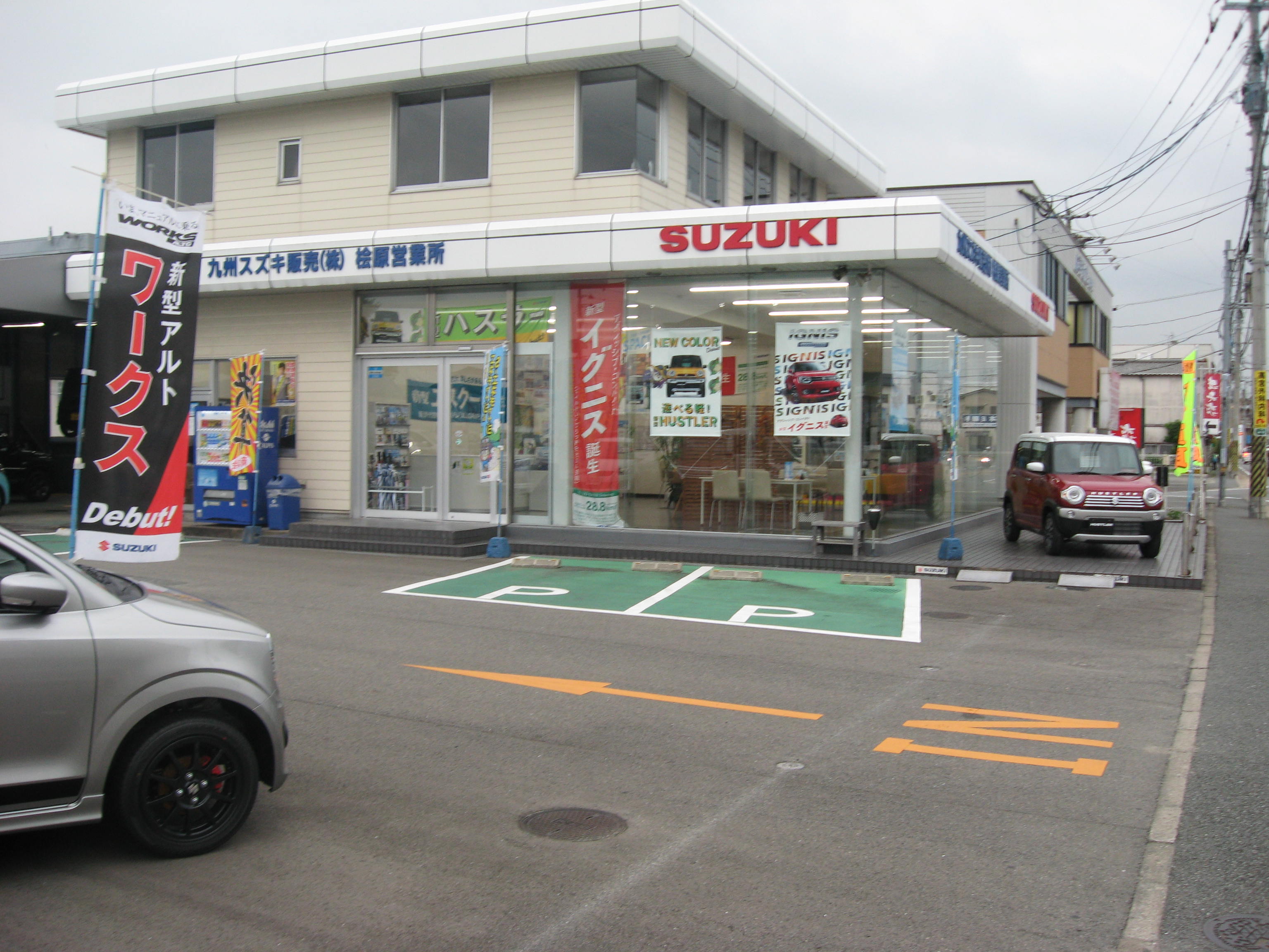 九州スズキ販売(株)　桧原営業所