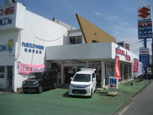 九州スズキ販売(株)　筑後営業所