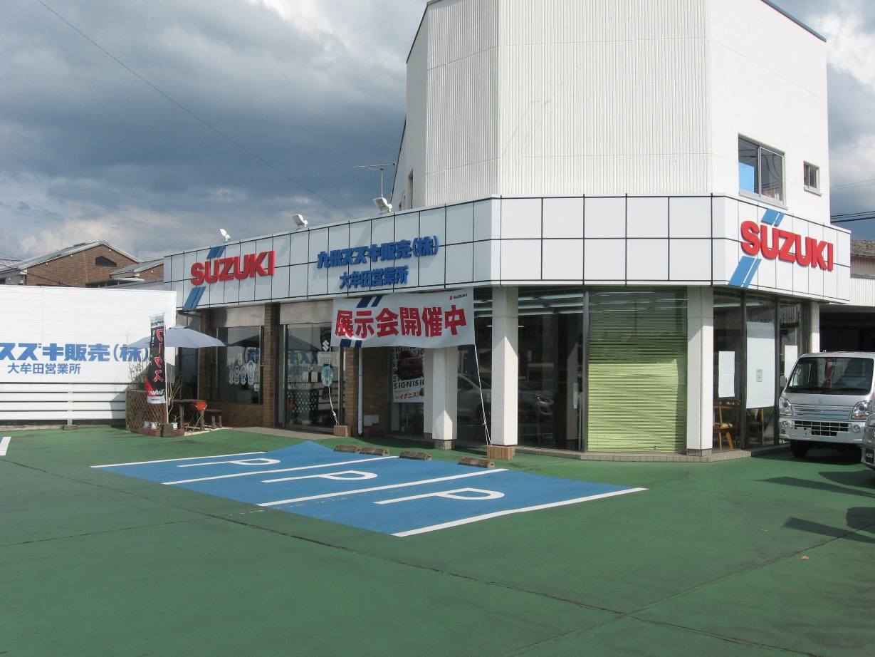 九州スズキ販売(株)　大牟田営業所