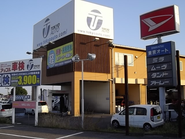 東京オート(株) 若松原店