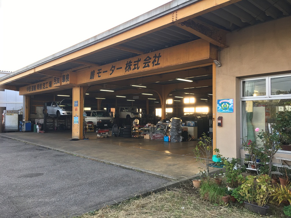嶋モーター(株)