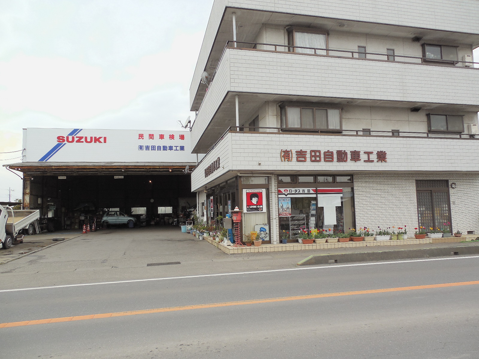 (有)吉田自動車工業