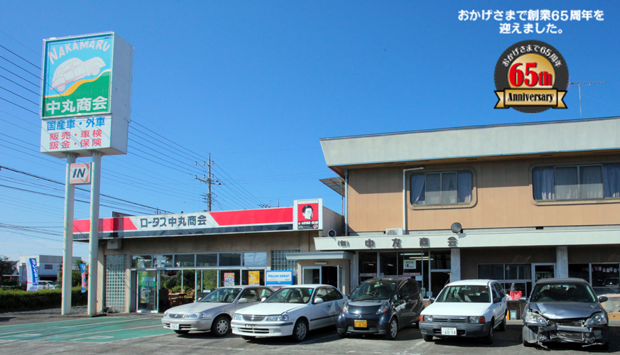 (株)中丸商会サービスセンター