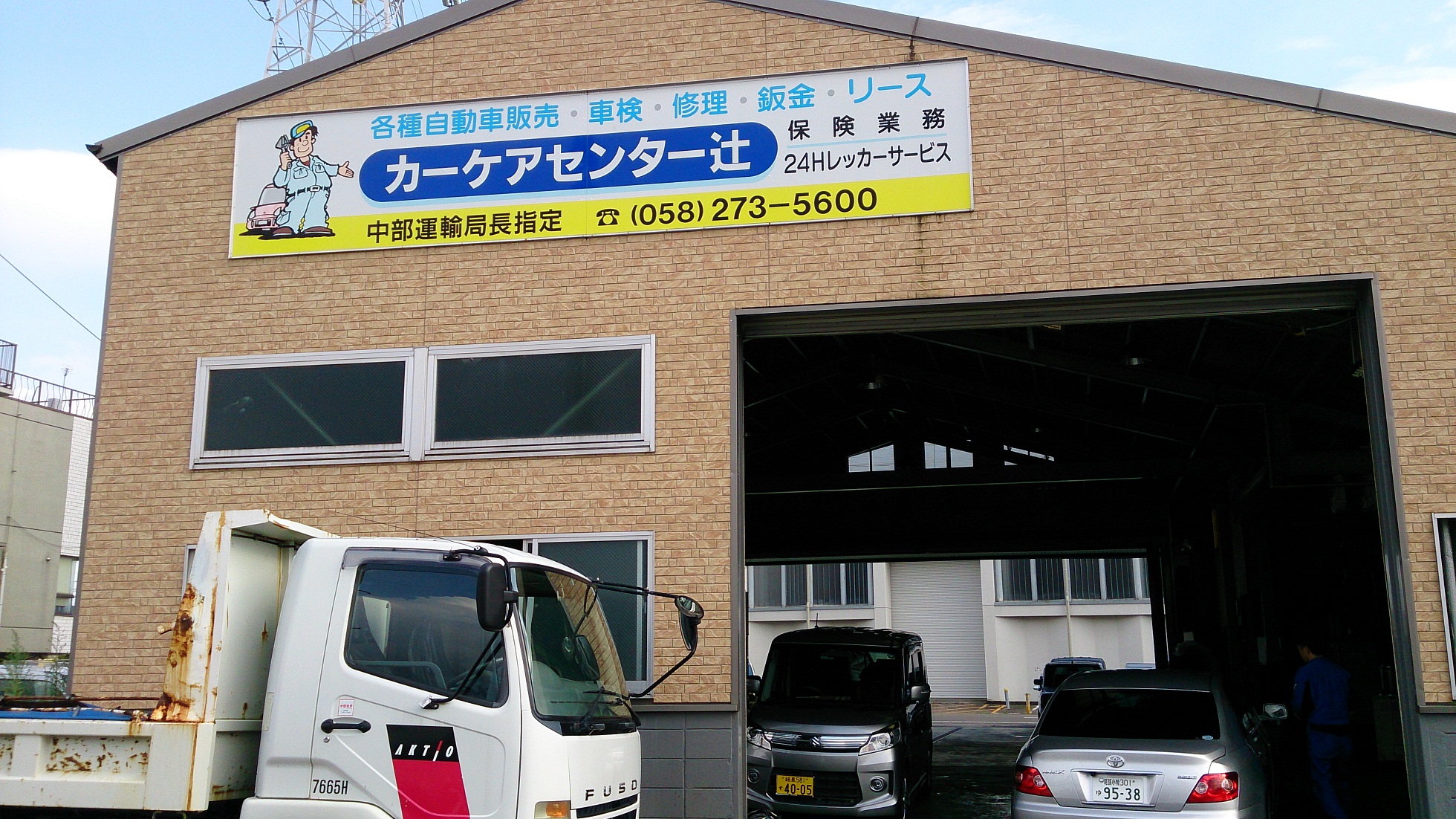 カーケアセンター辻