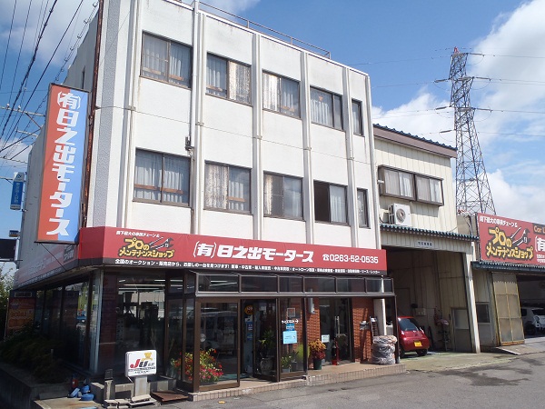 (有)日之出モータース