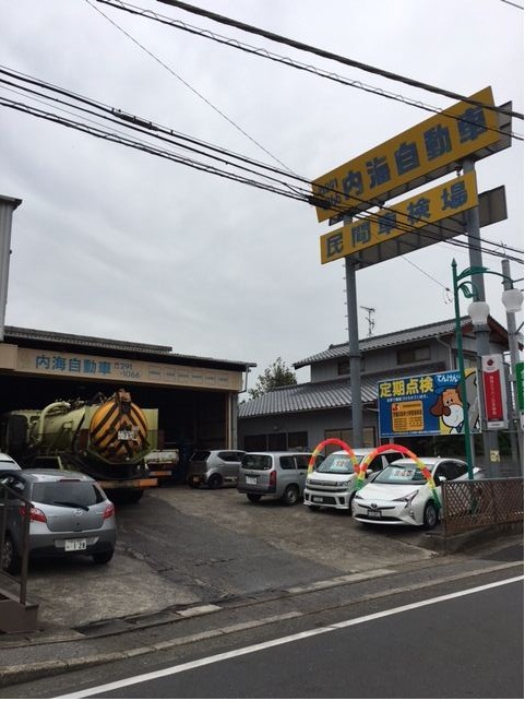 (有)内海自動車