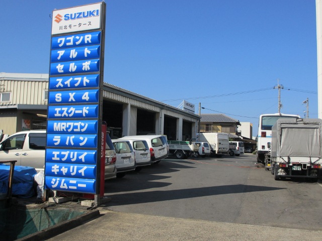 (有)川北モータース