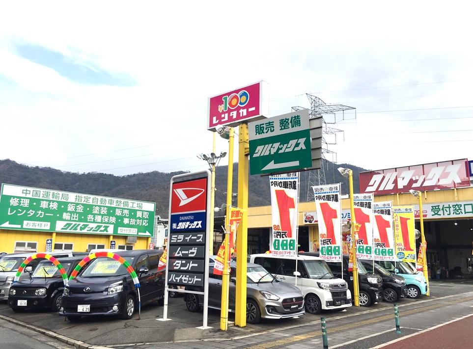 (株)クルマックス