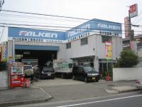 粉川自動車工業(株)