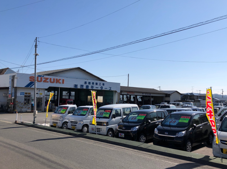 (有)花泉モータース