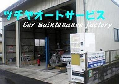ツチヤオートサービス