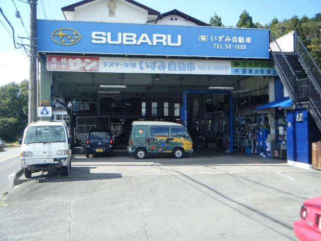 (有)いずみ自動車