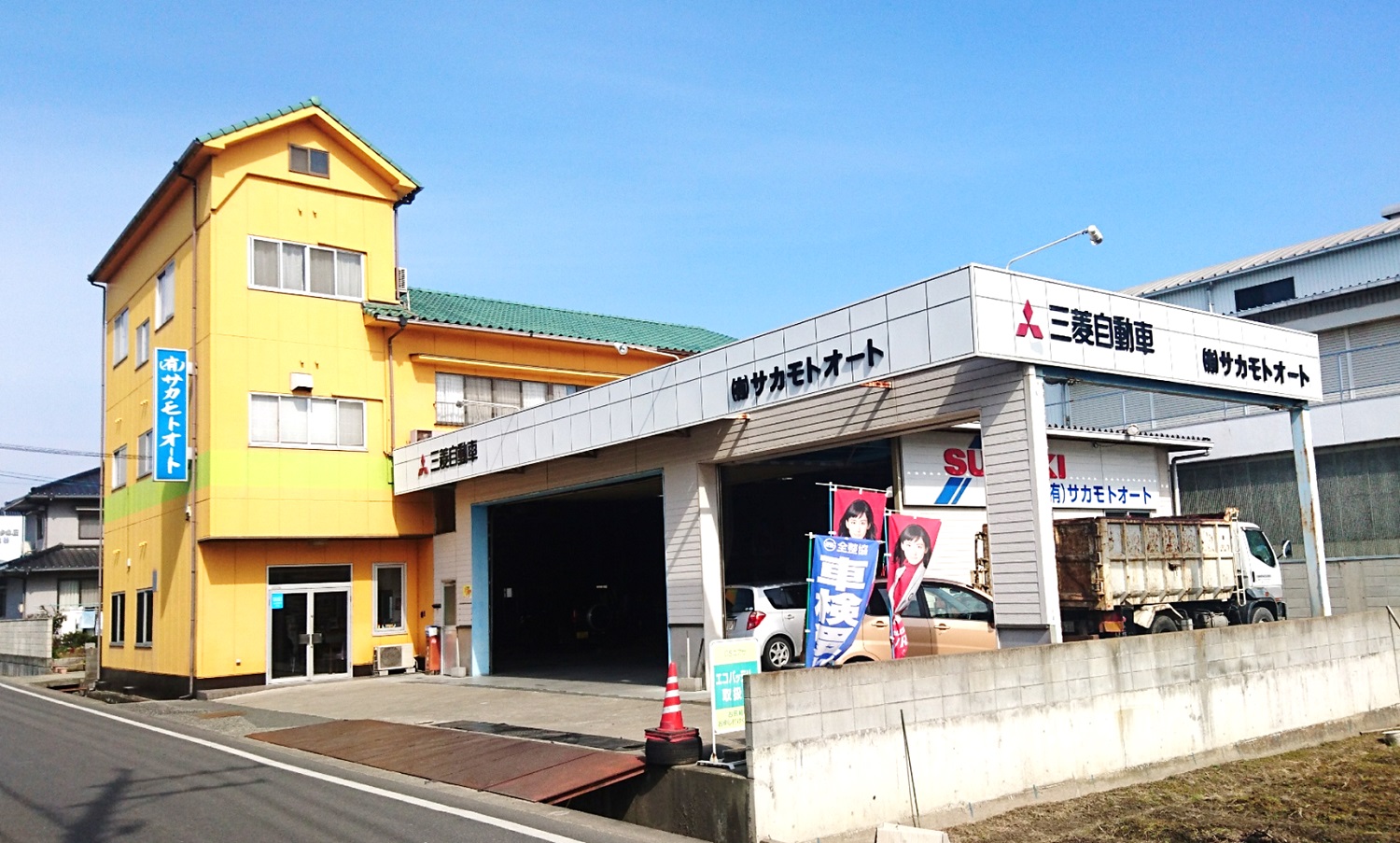 (有)サカモトオート