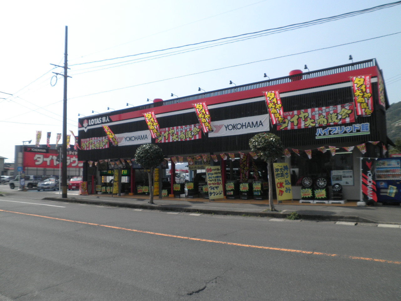 ロータス隼人　タイヤラウンジ　ハイブリッド館
