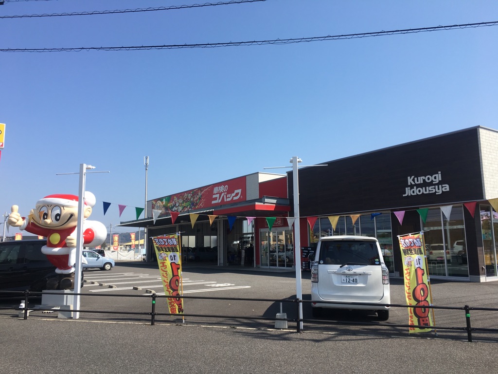 (有)黒木自動車　日向店