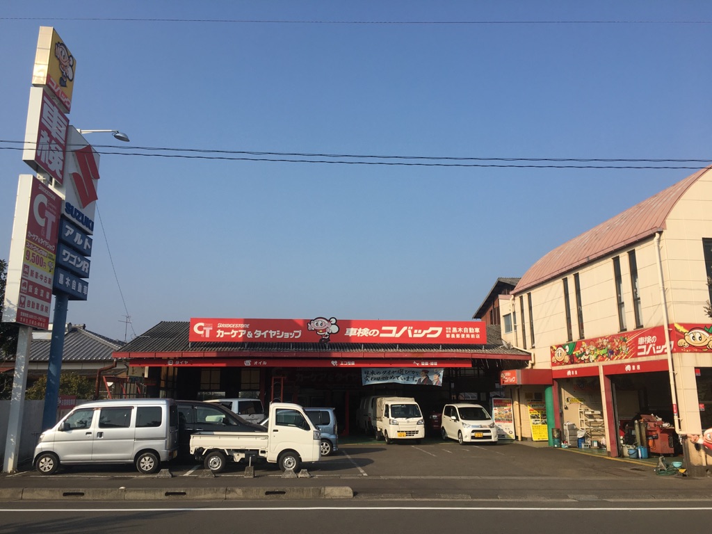 (有)黒木自動車　都農郵便局前店
