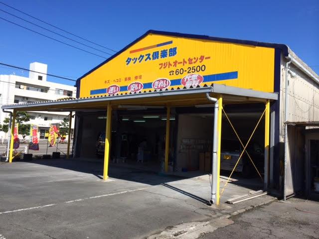 ＴＡＸ南宮崎　フジトオートセンター本店