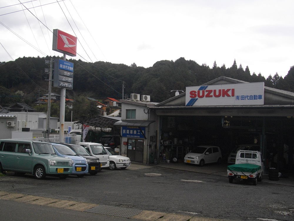 (有)田代自動車