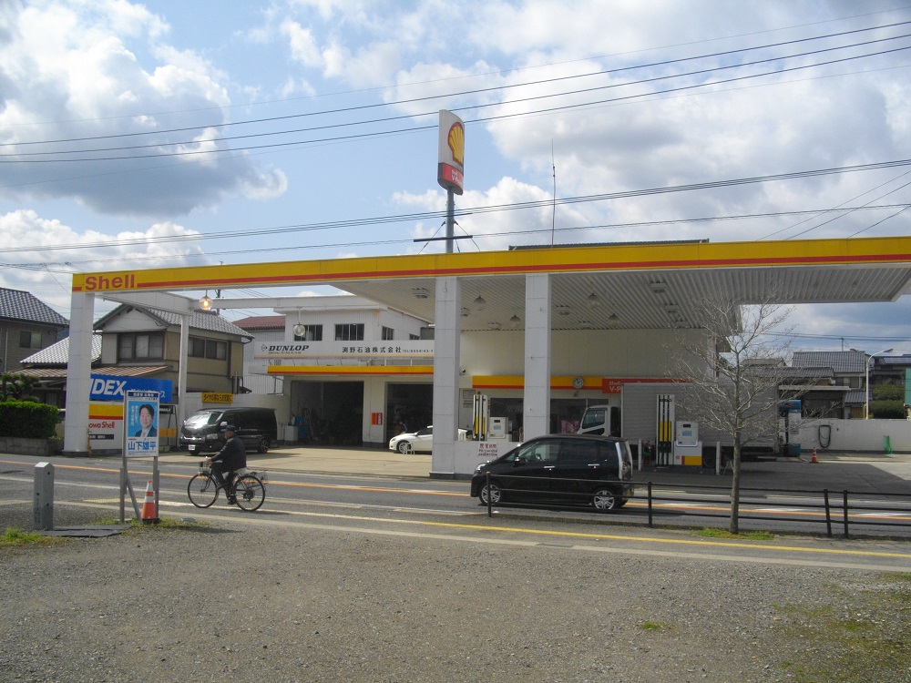 渕野石油(株)