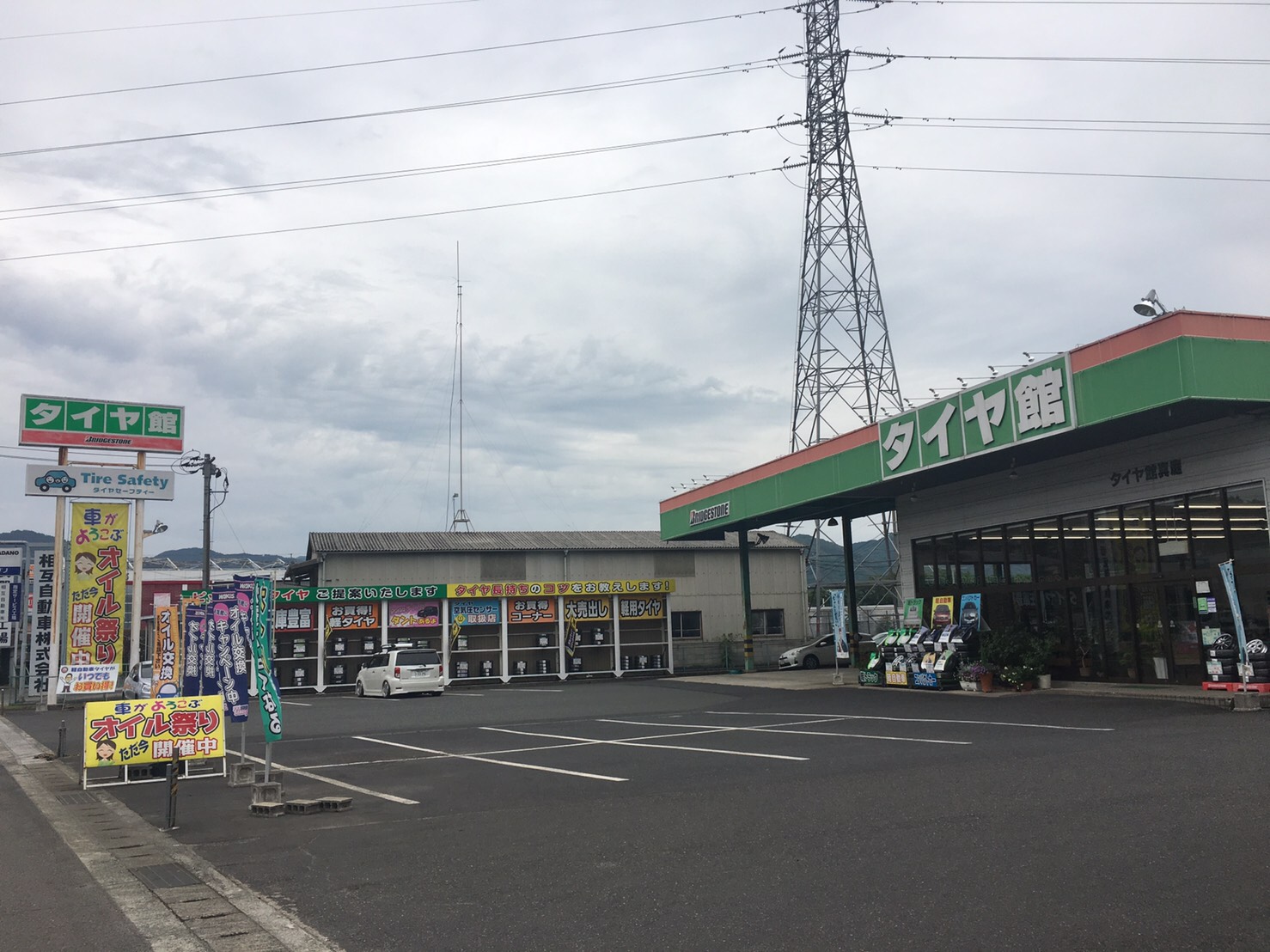 (株)タイヤ館真庭