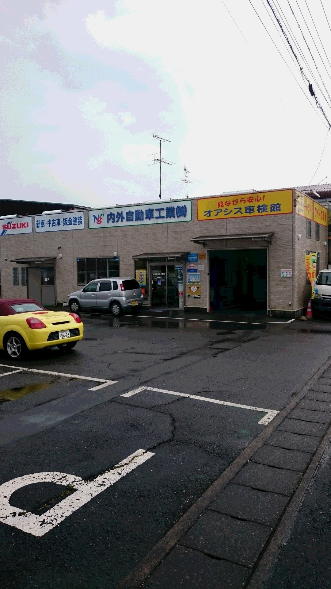 内外自動車工業(株)
