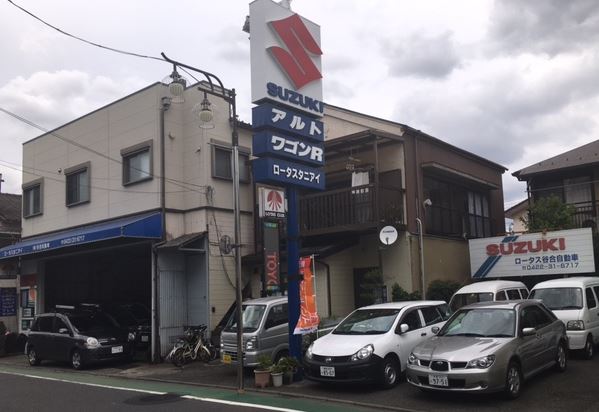 (有)谷合自動車