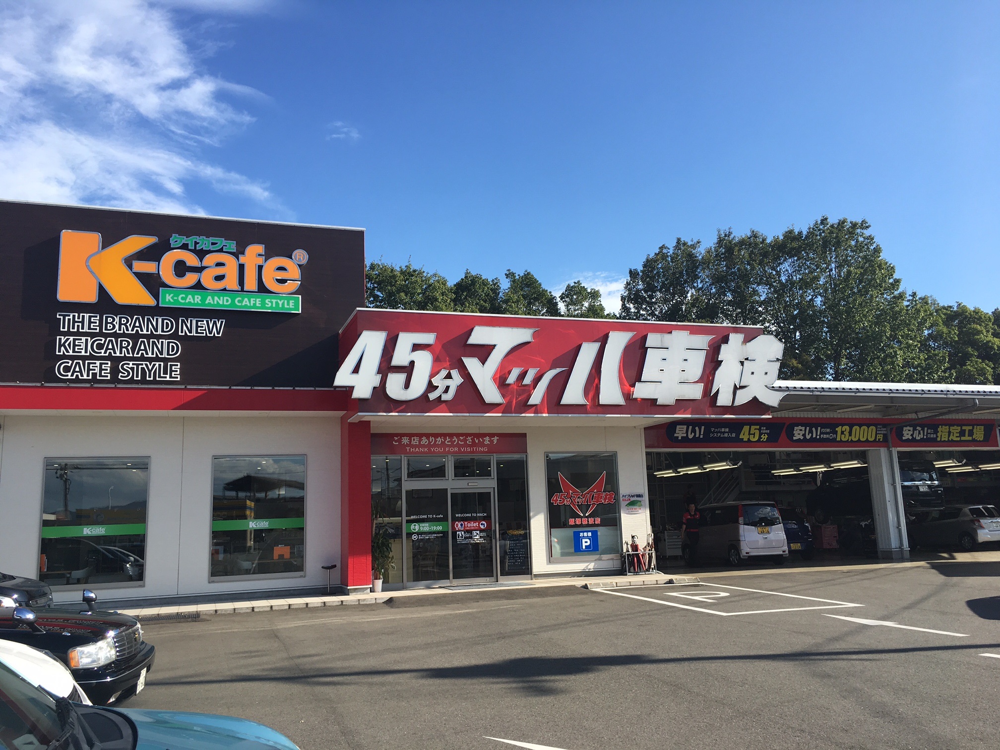 Ｋ－ｃａｆｅ　いいづか店