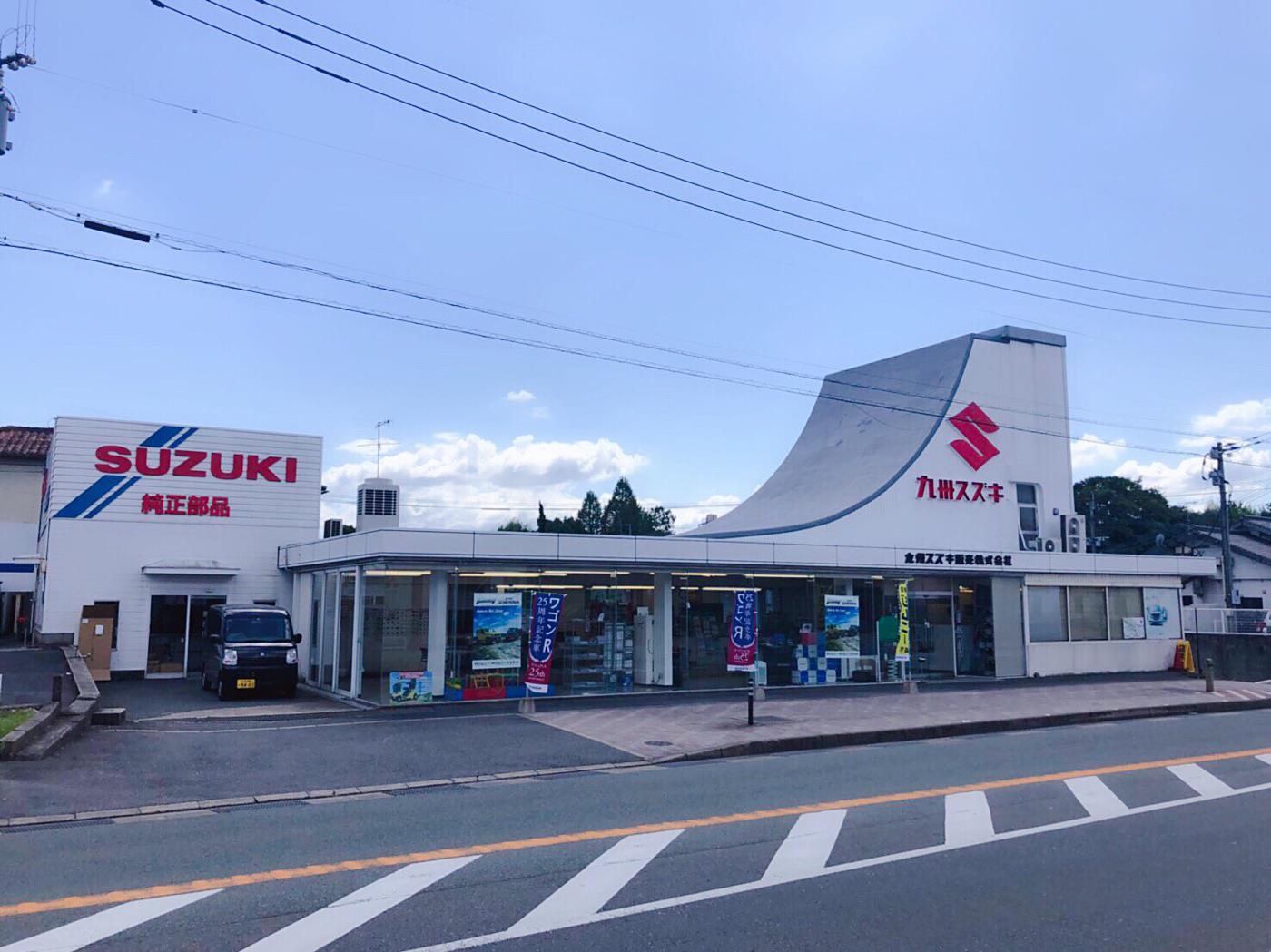 九州スズキ販売(株)　飯塚支店
