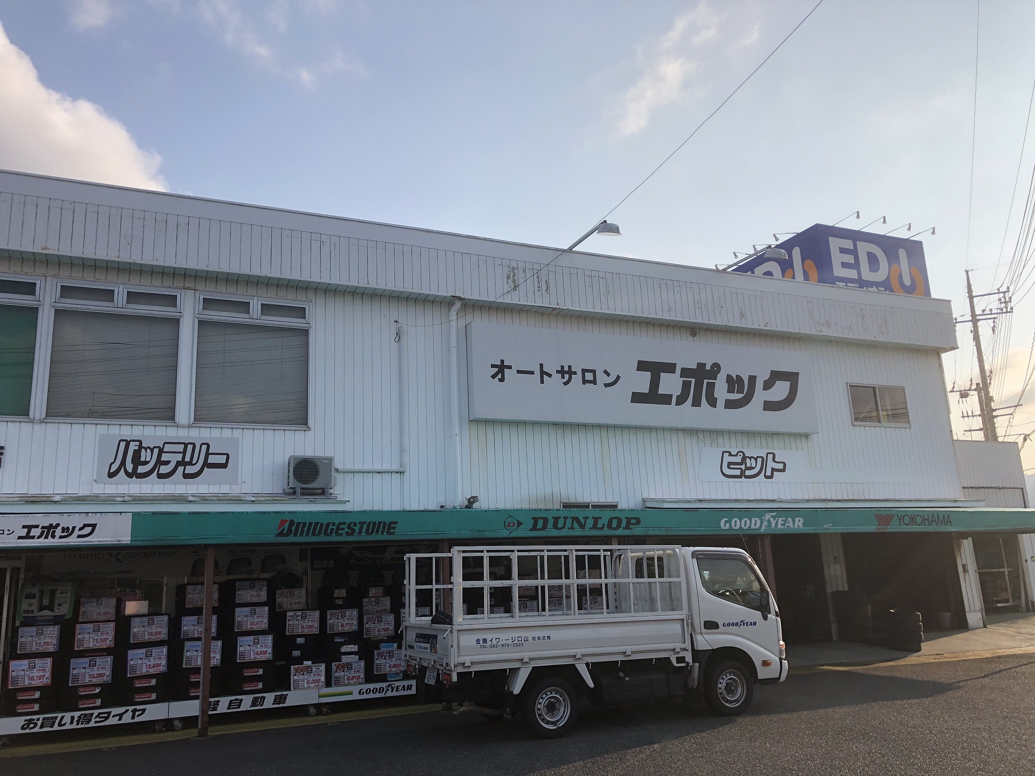 (有)オートサロンエポック