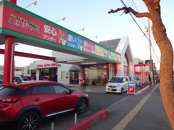 コバック長野東和田店