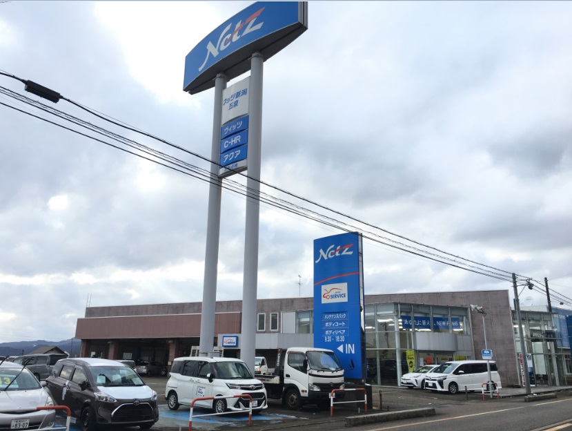 ネッツトヨタ新潟(株)　五泉店