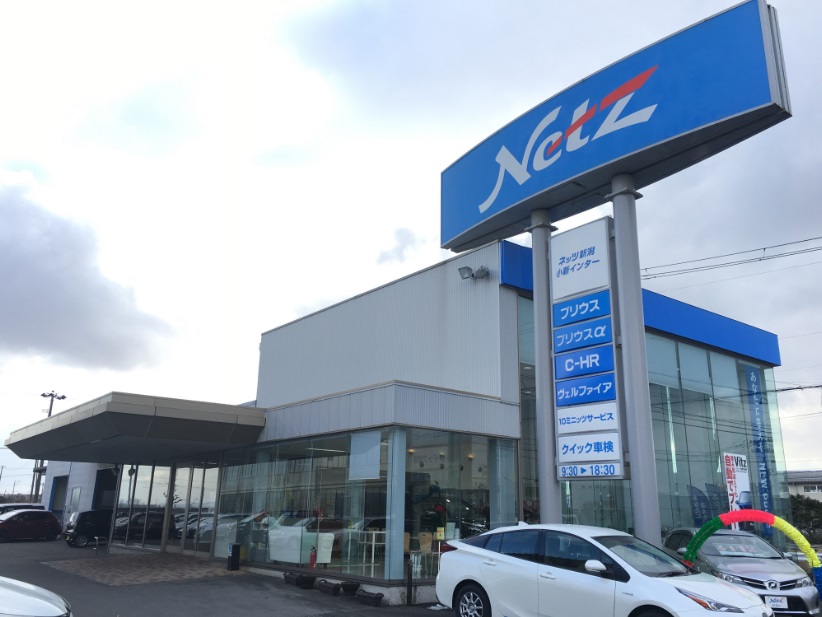 ネッツトヨタ新潟(株)　小新インター店