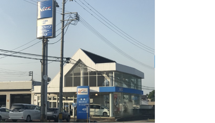ネッツトヨタ新潟(株)　塩沢店