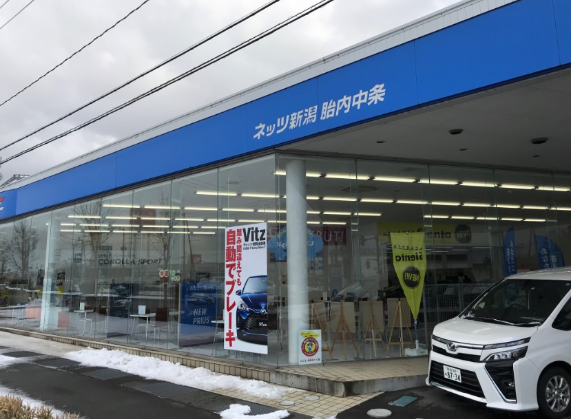ネッツトヨタ新潟(株)　胎内中条店
