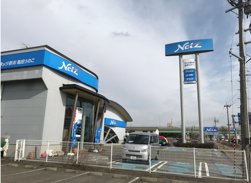 ネッツトヨタ新潟(株)　亀田うのこ店
