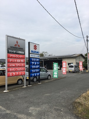 フジイオート(有)