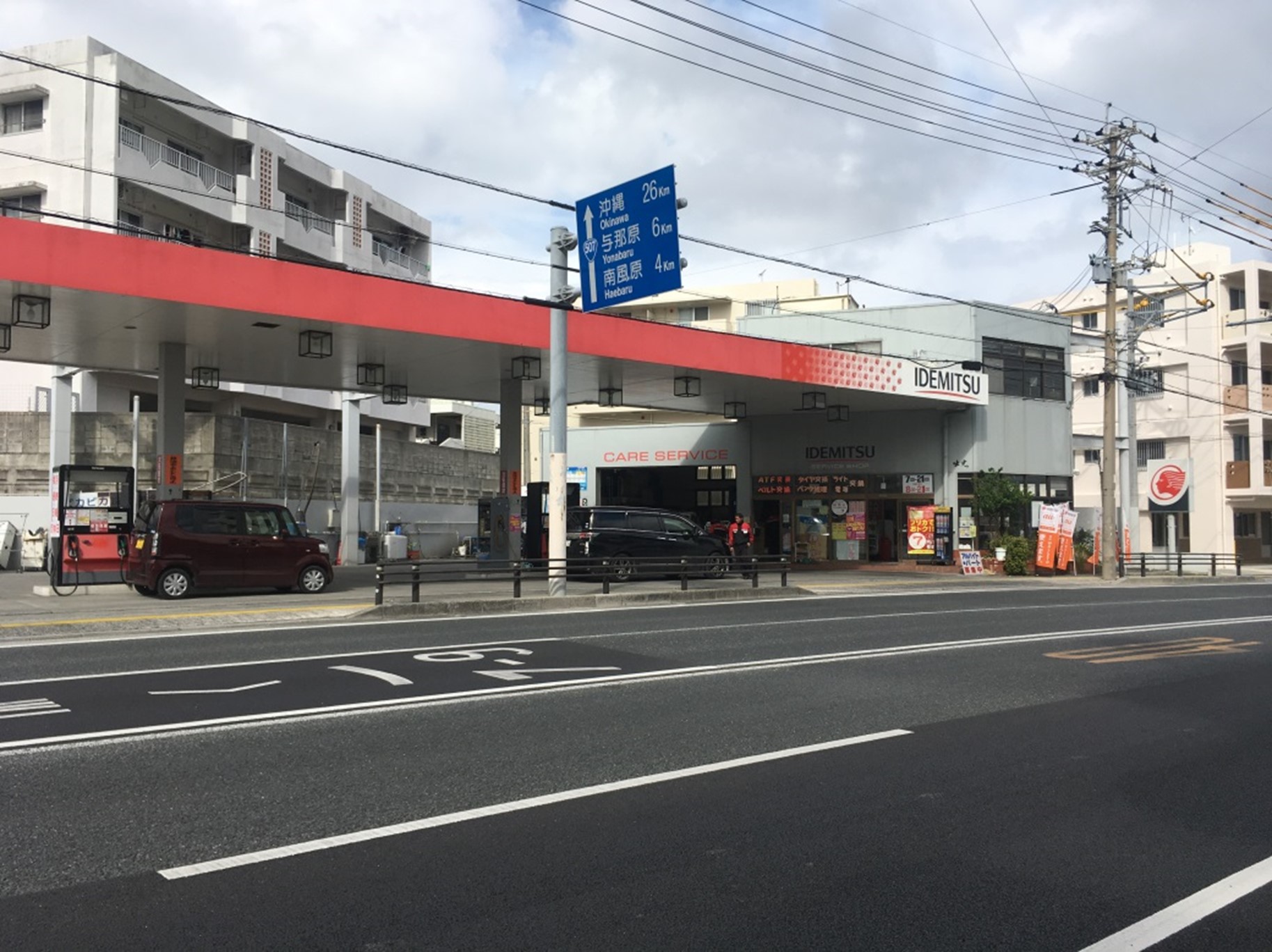 (有)安守石油　真玉橋給油所