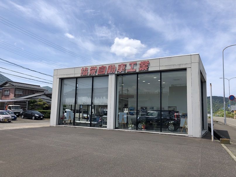 (有)協栄自動車工業