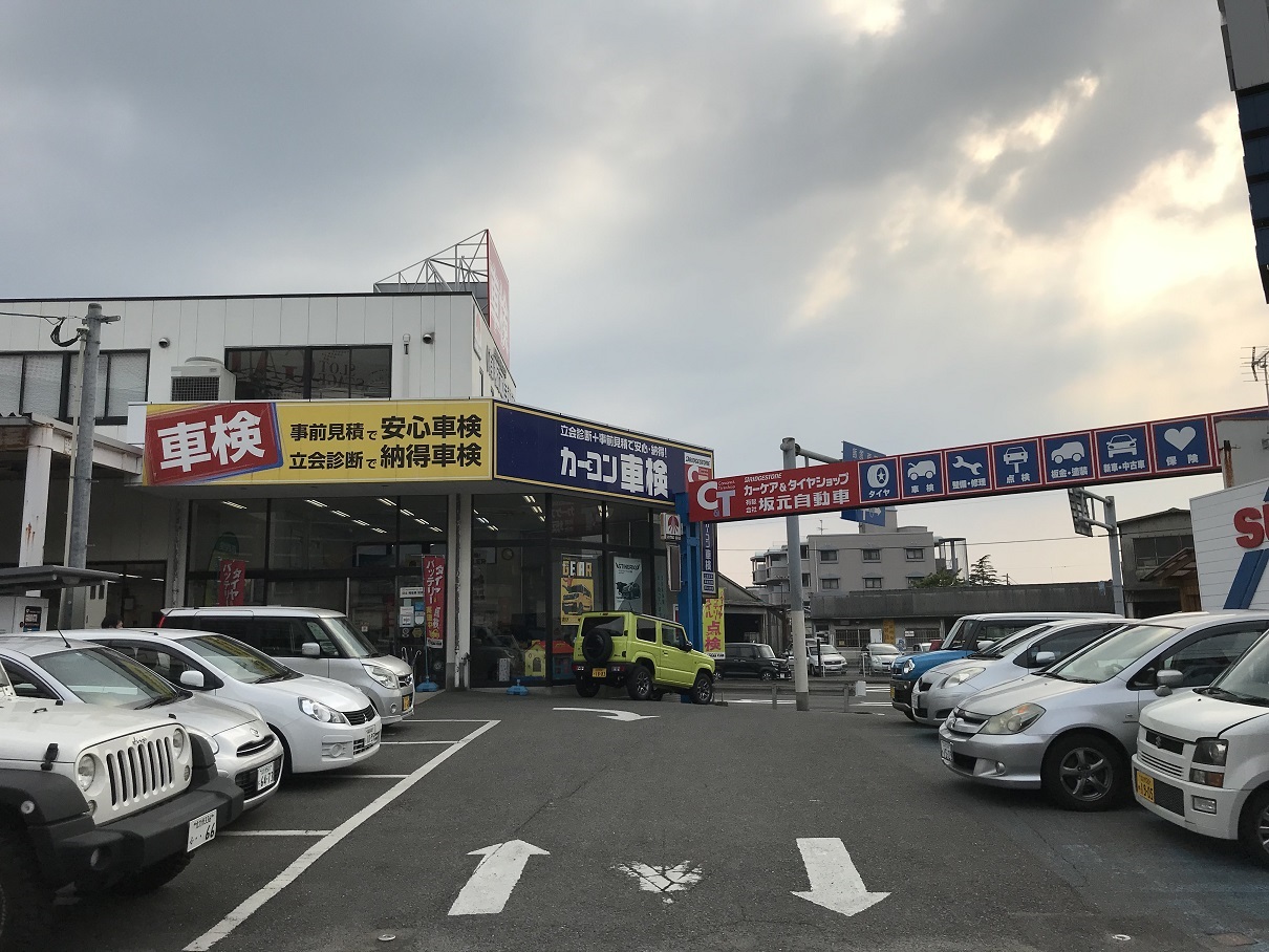 (有)坂元自動車
