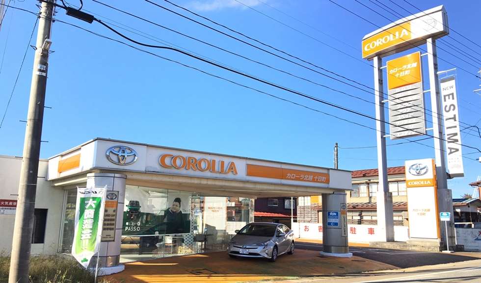 トヨタカローラ北越(株)　十日町店