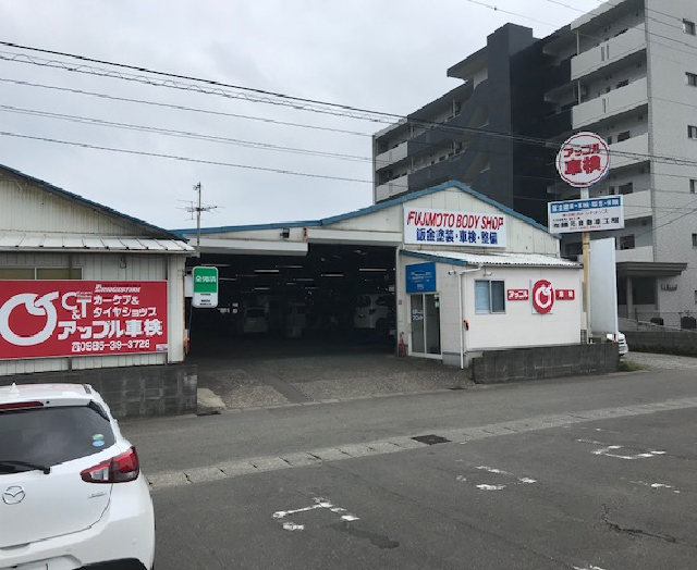 (有)藤元自動車工場